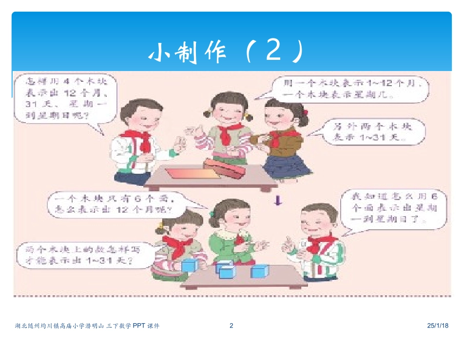 三下小制作课件_第2页
