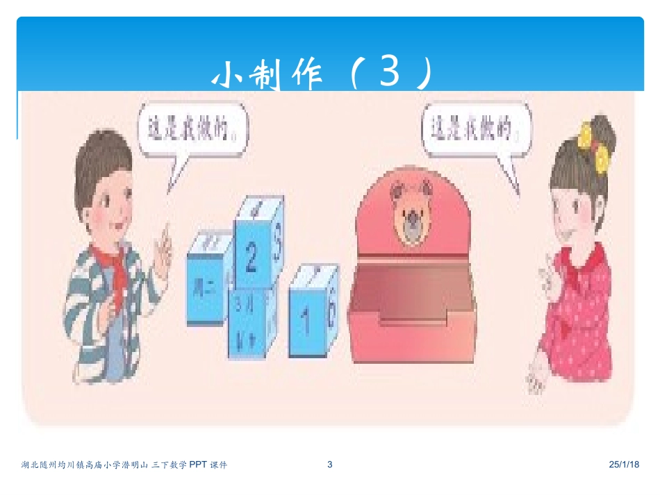 三下小制作课件_第3页