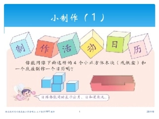 三下小制作课件