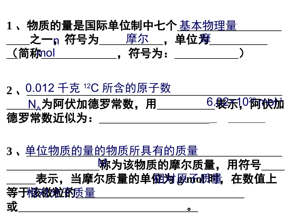 物质的量练习_第1页