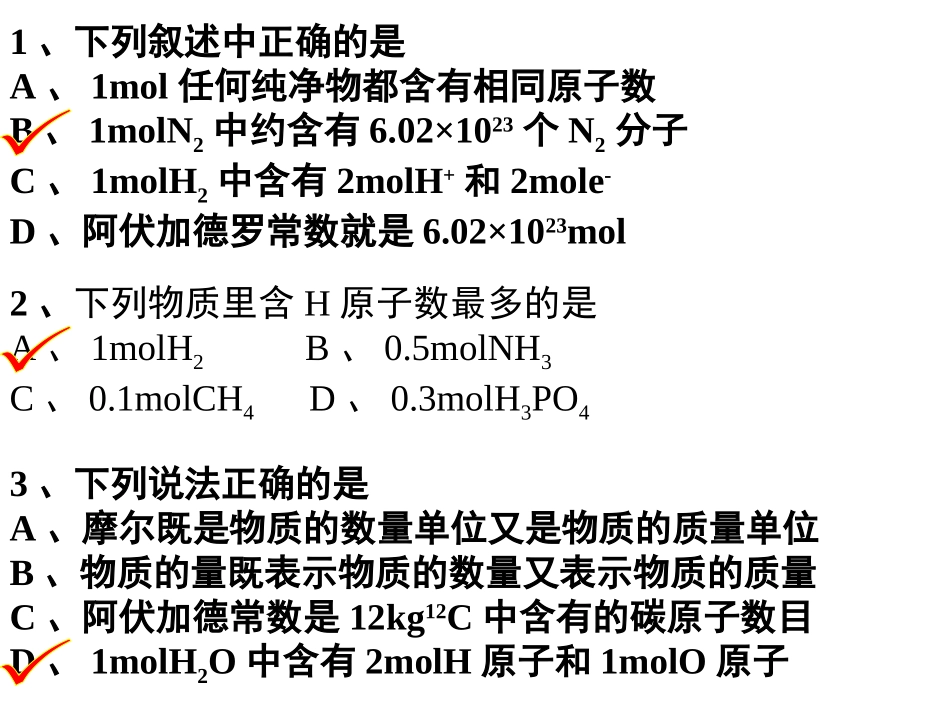 物质的量练习_第2页