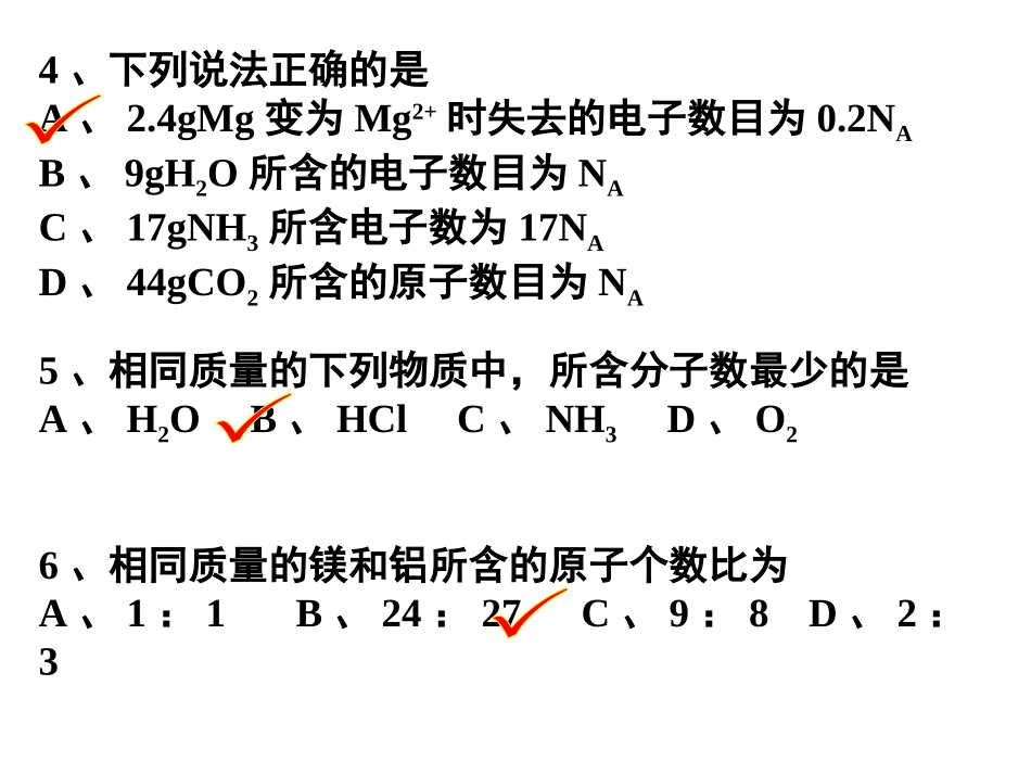 物质的量练习_第3页
