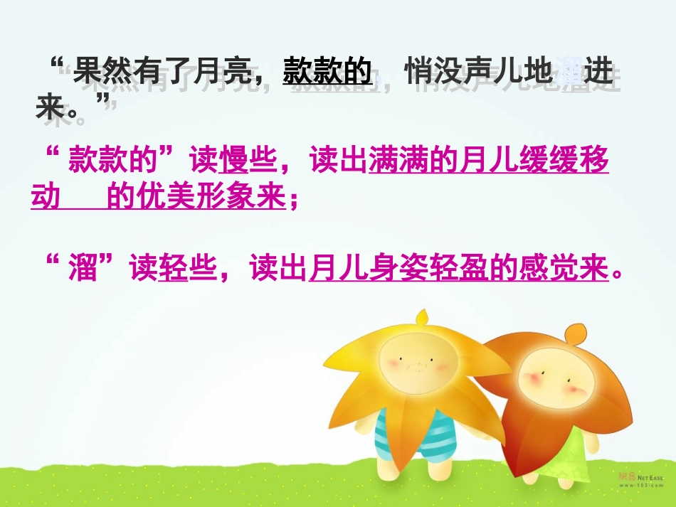 七年级语文下册《月迹》课件 苏教版_第3页