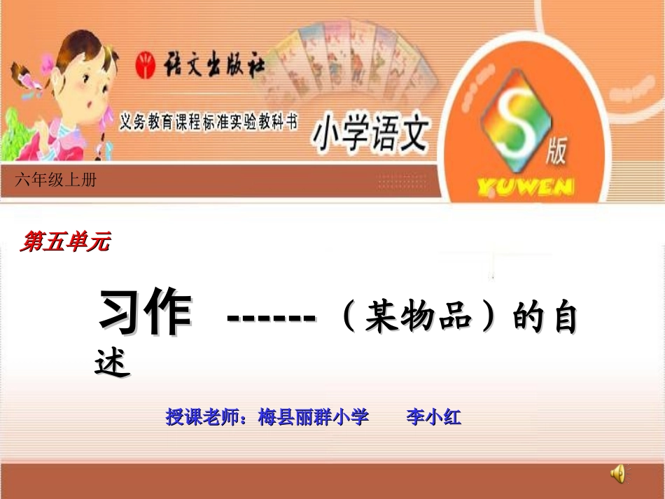 物品的自述课件_第1页