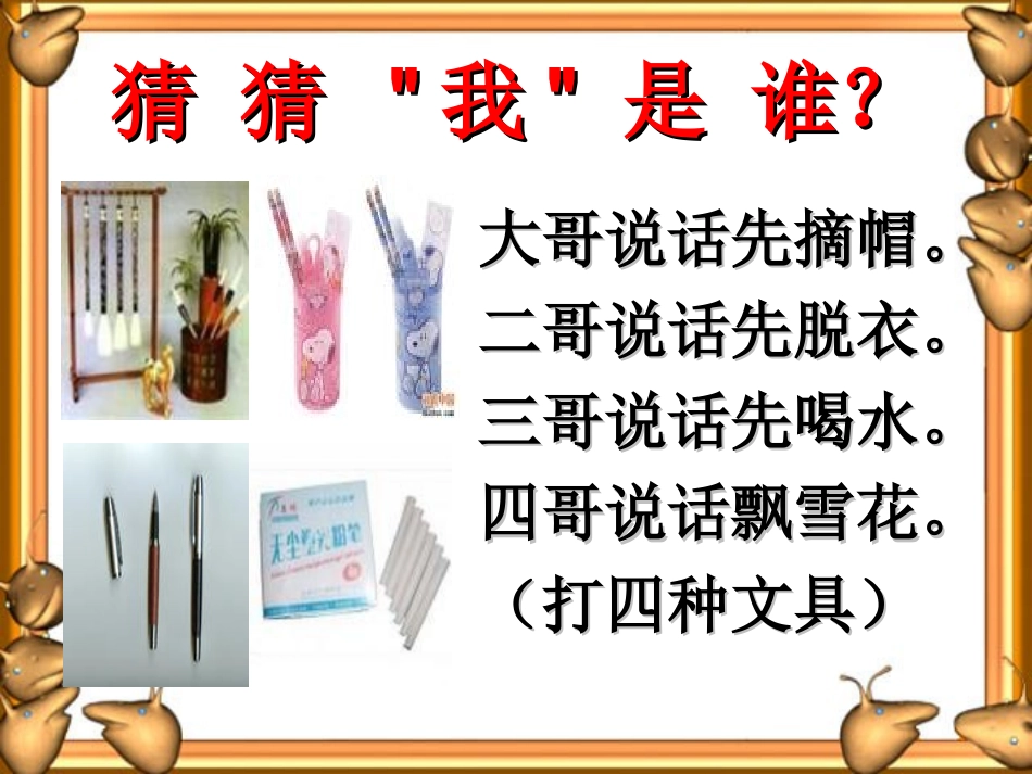 物品的自述课件_第2页