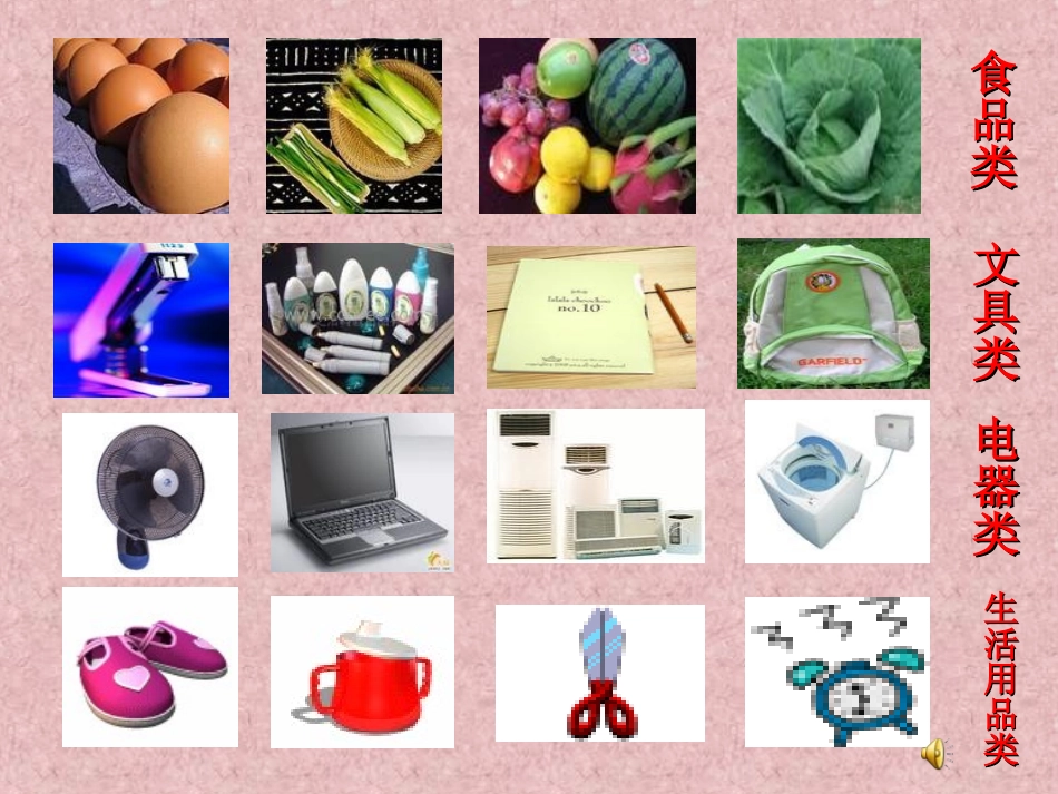 物品的自述课件_第3页