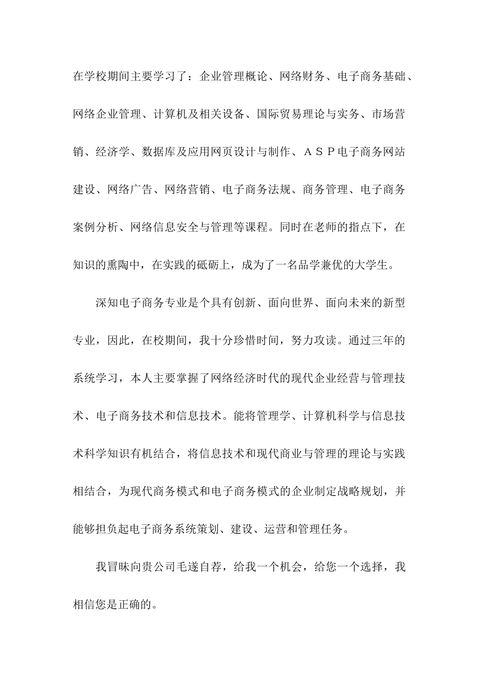 信息技术自荐信锦集三篇_第2页