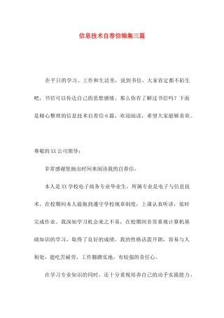信息技术自荐信锦集三篇