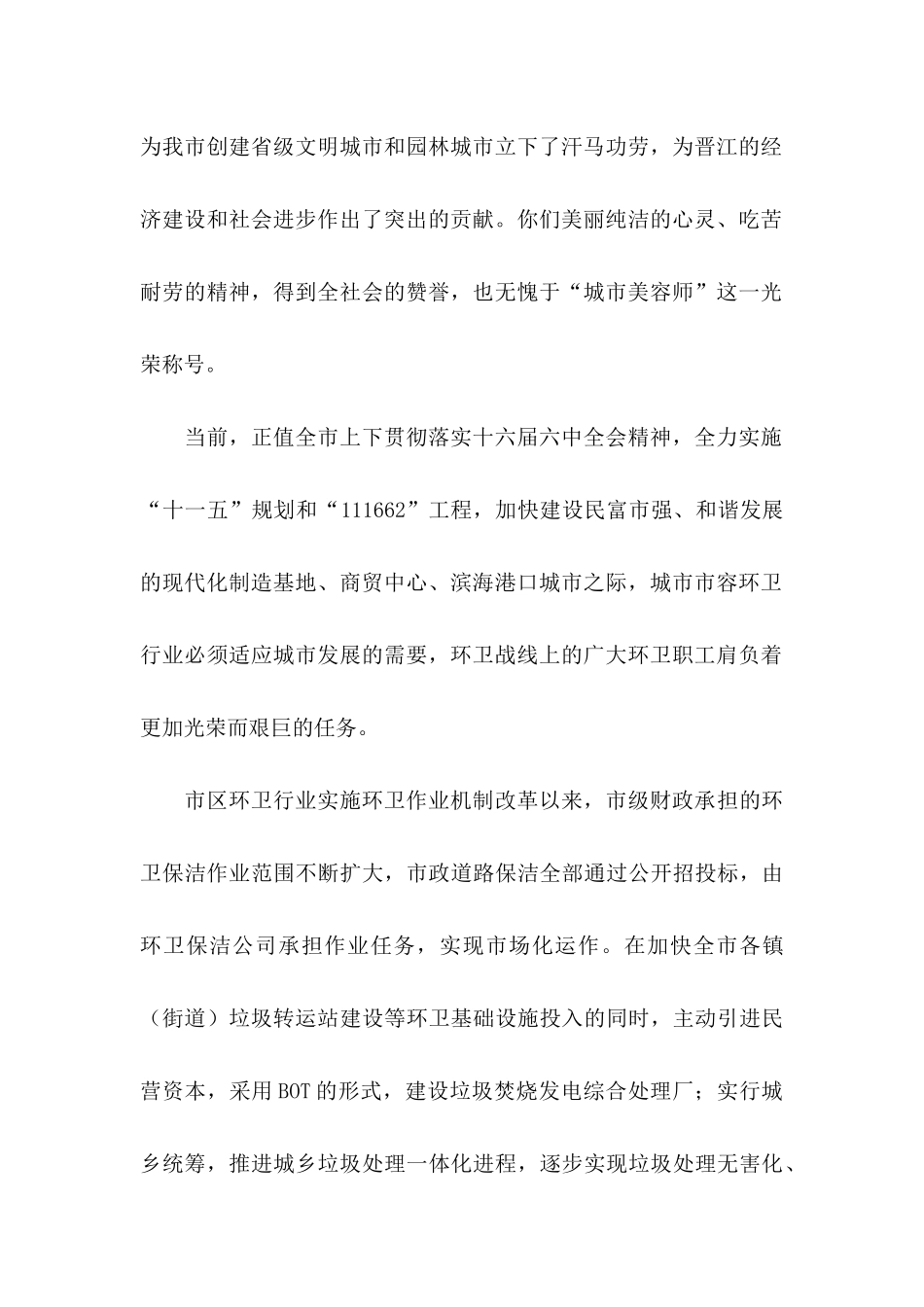 五一劳动节致环卫工人的慰问信_第2页