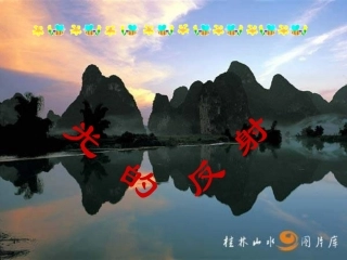 人教版八年级物理上册第四章光现象第2节光的反射（课件）