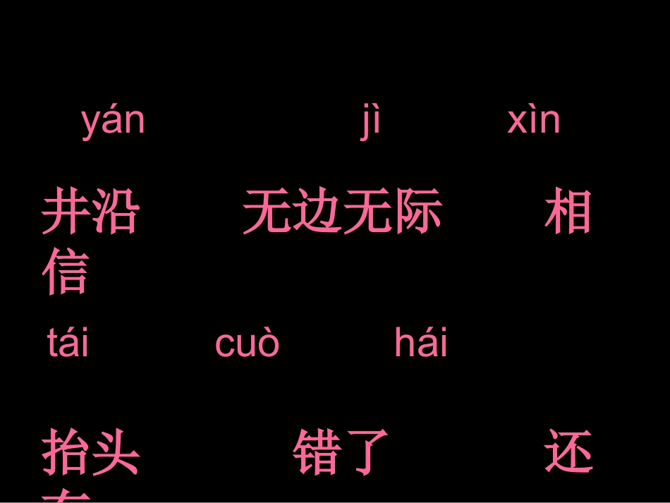 坐井观天上课_第2页