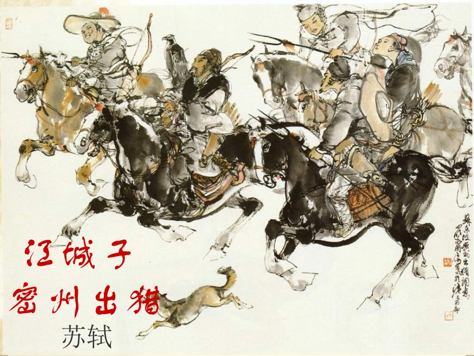 神木九中康拖转课件_第1页