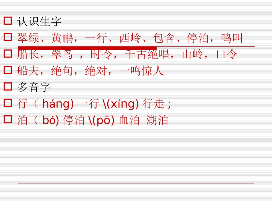 绝句(杜甫)课件_第2页