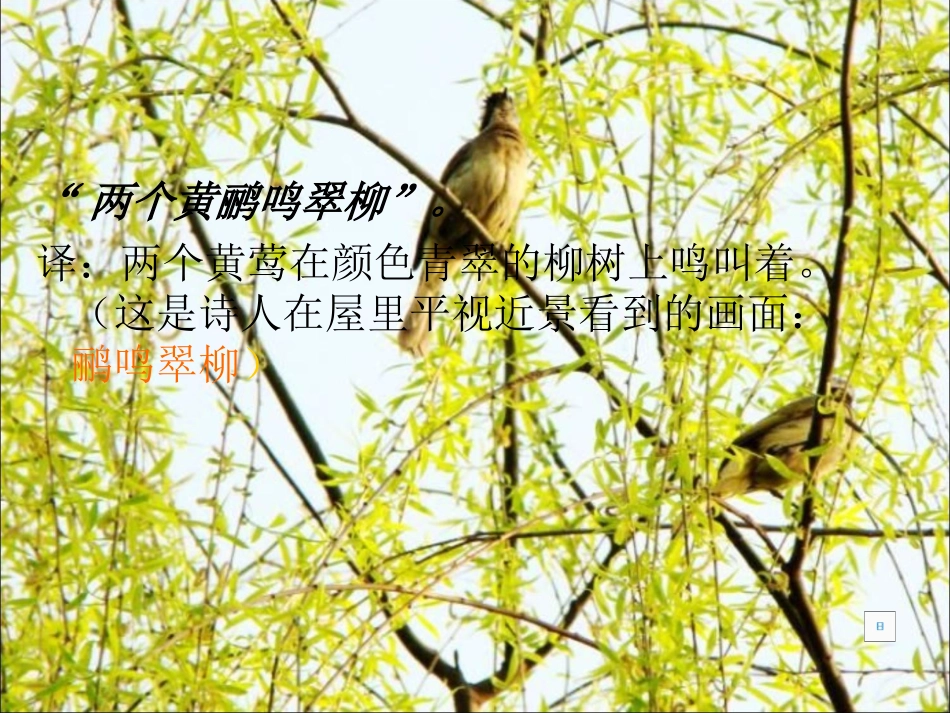 绝句(杜甫)课件_第3页