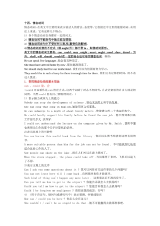 十四、情态动词