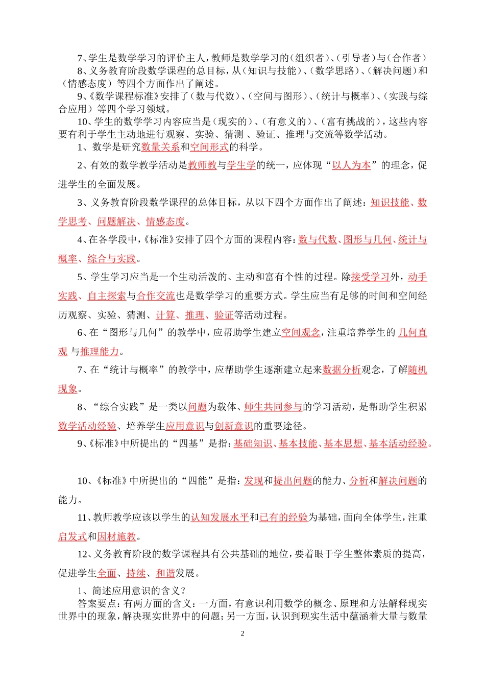 课程标准问答题_第2页