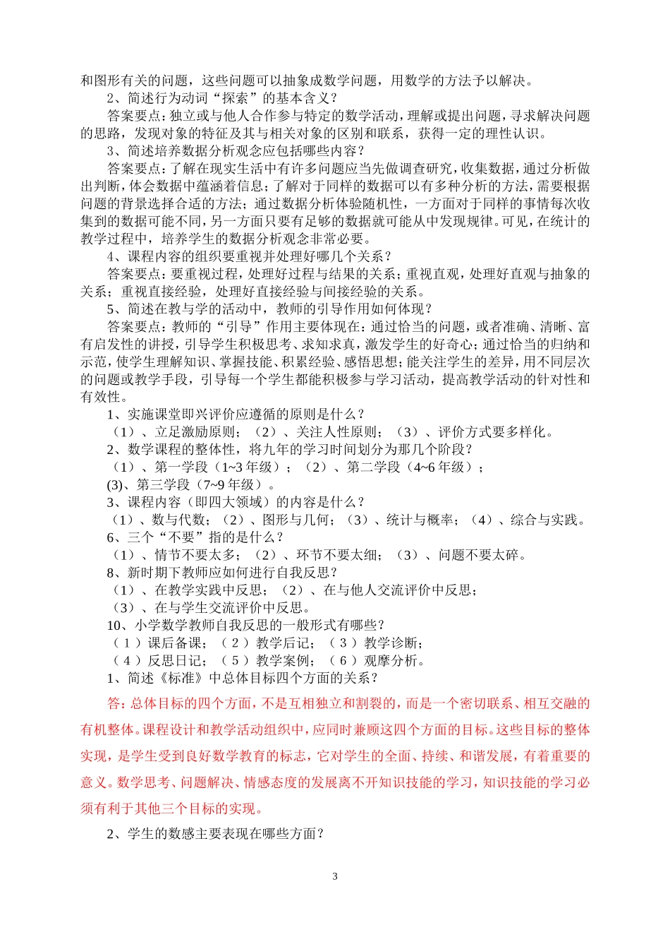 课程标准问答题_第3页