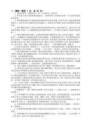 课程标准问答题