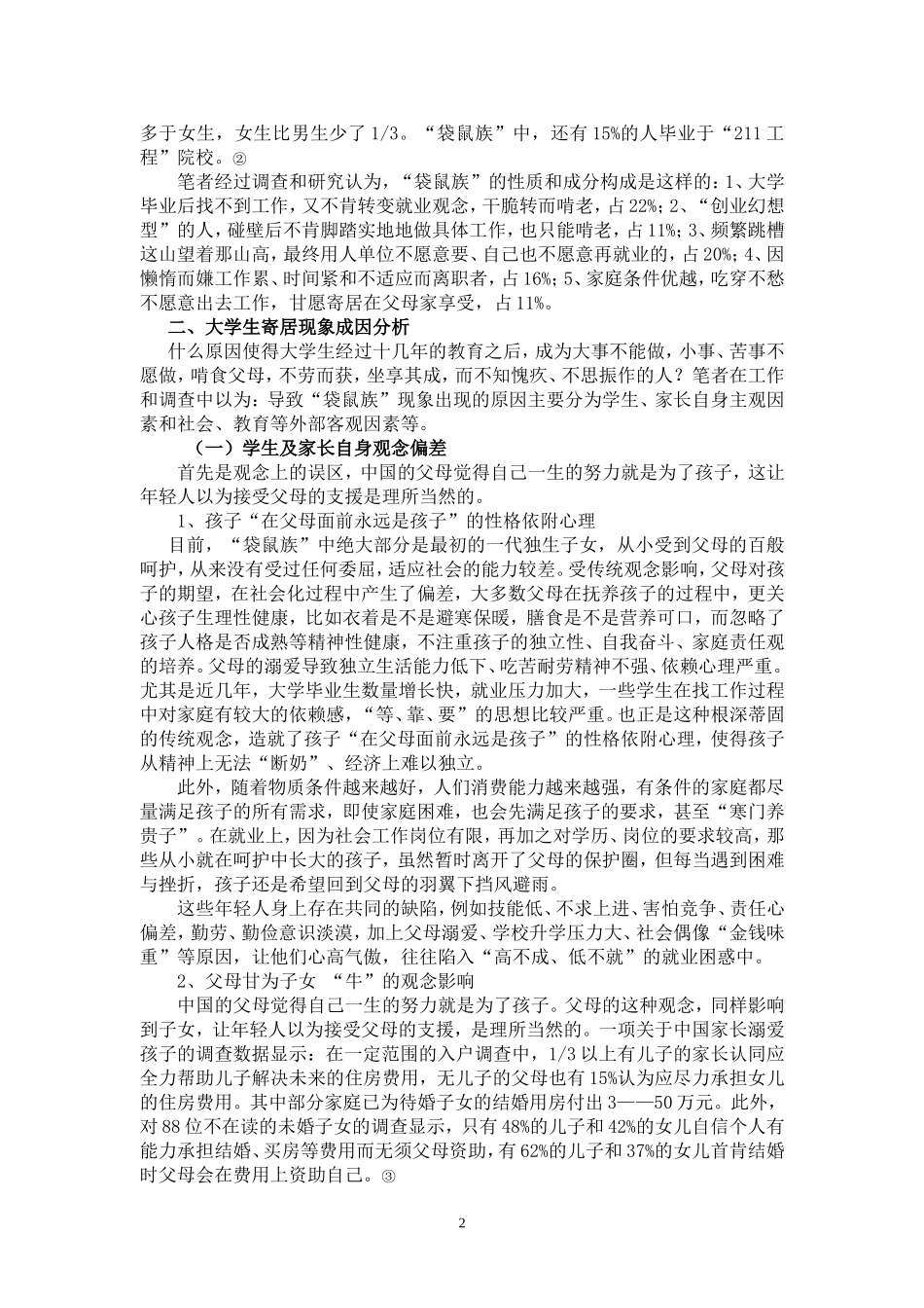 走出“育儿袋”的庇护_第2页