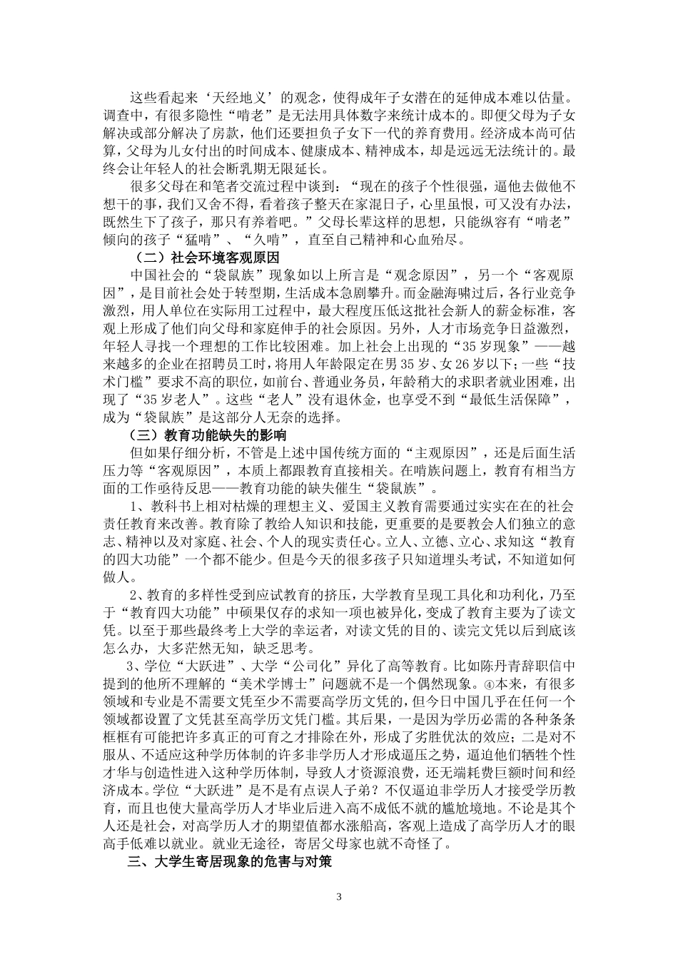 走出“育儿袋”的庇护_第3页
