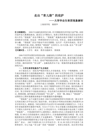 走出“育儿袋”的庇护