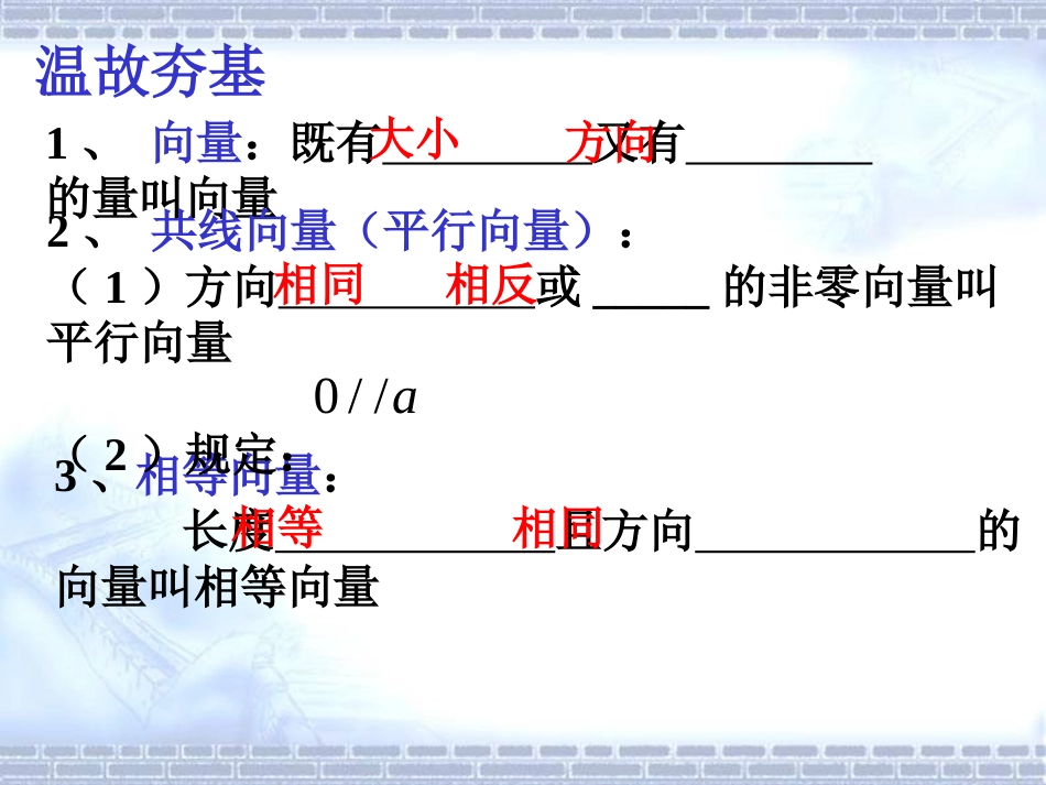 平面向量的加法及其几何意义(高)_第2页