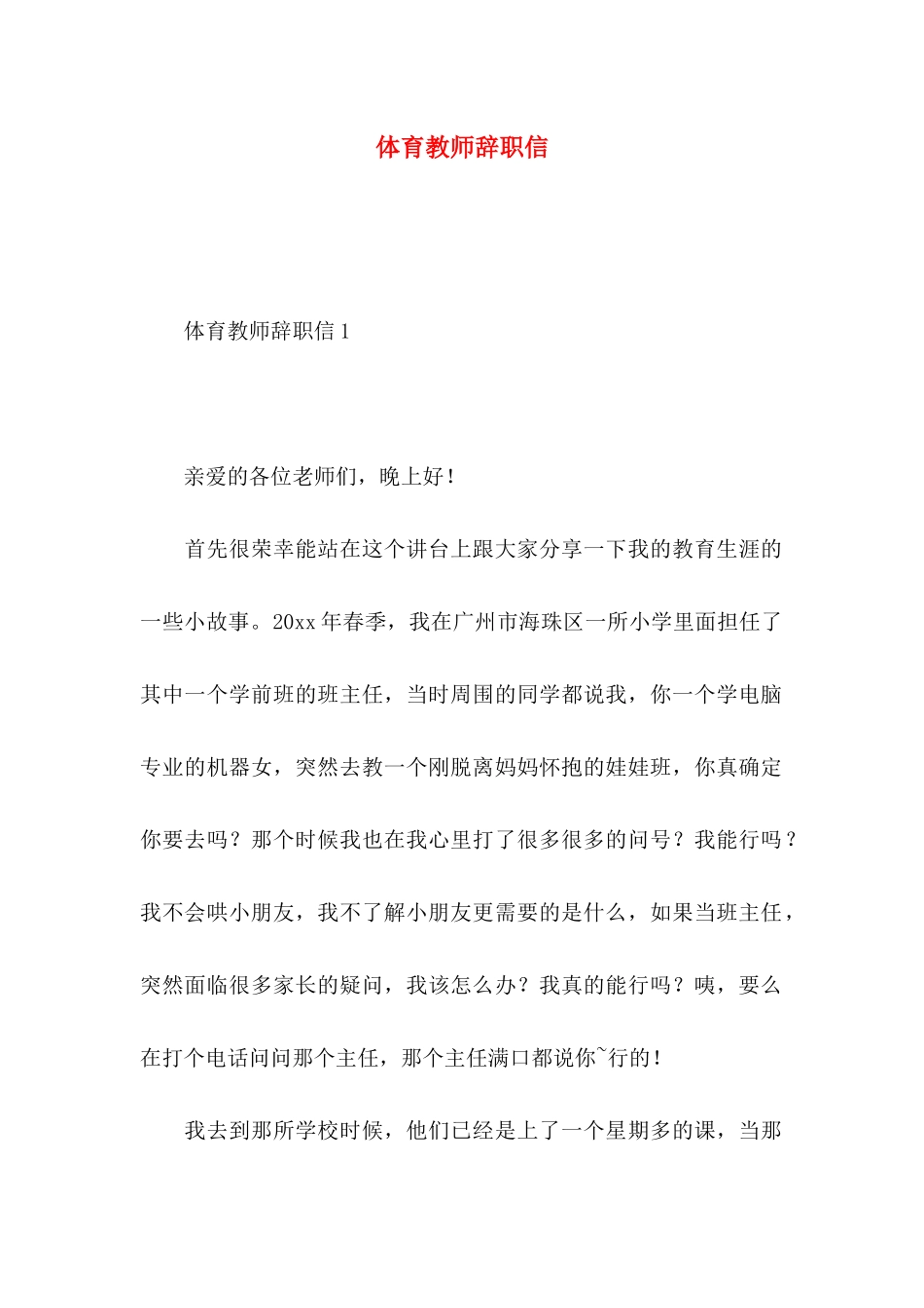 体育教师辞职信_第1页