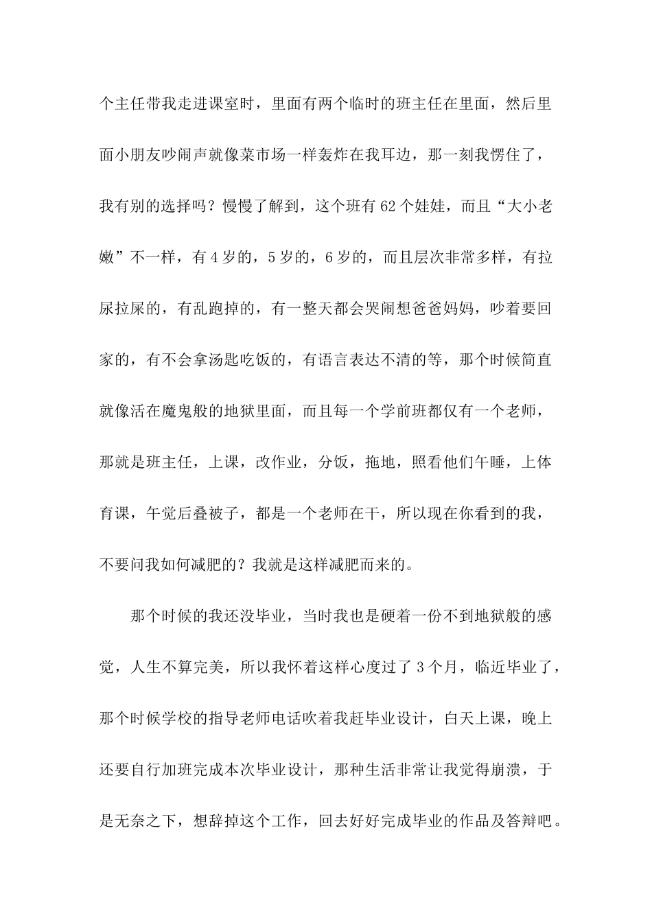 体育教师辞职信_第2页
