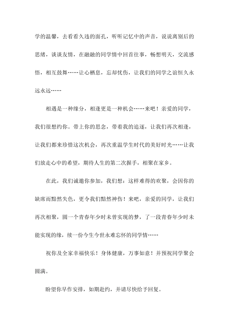 五一劳动节中学同学聚会邀请函模板_第3页