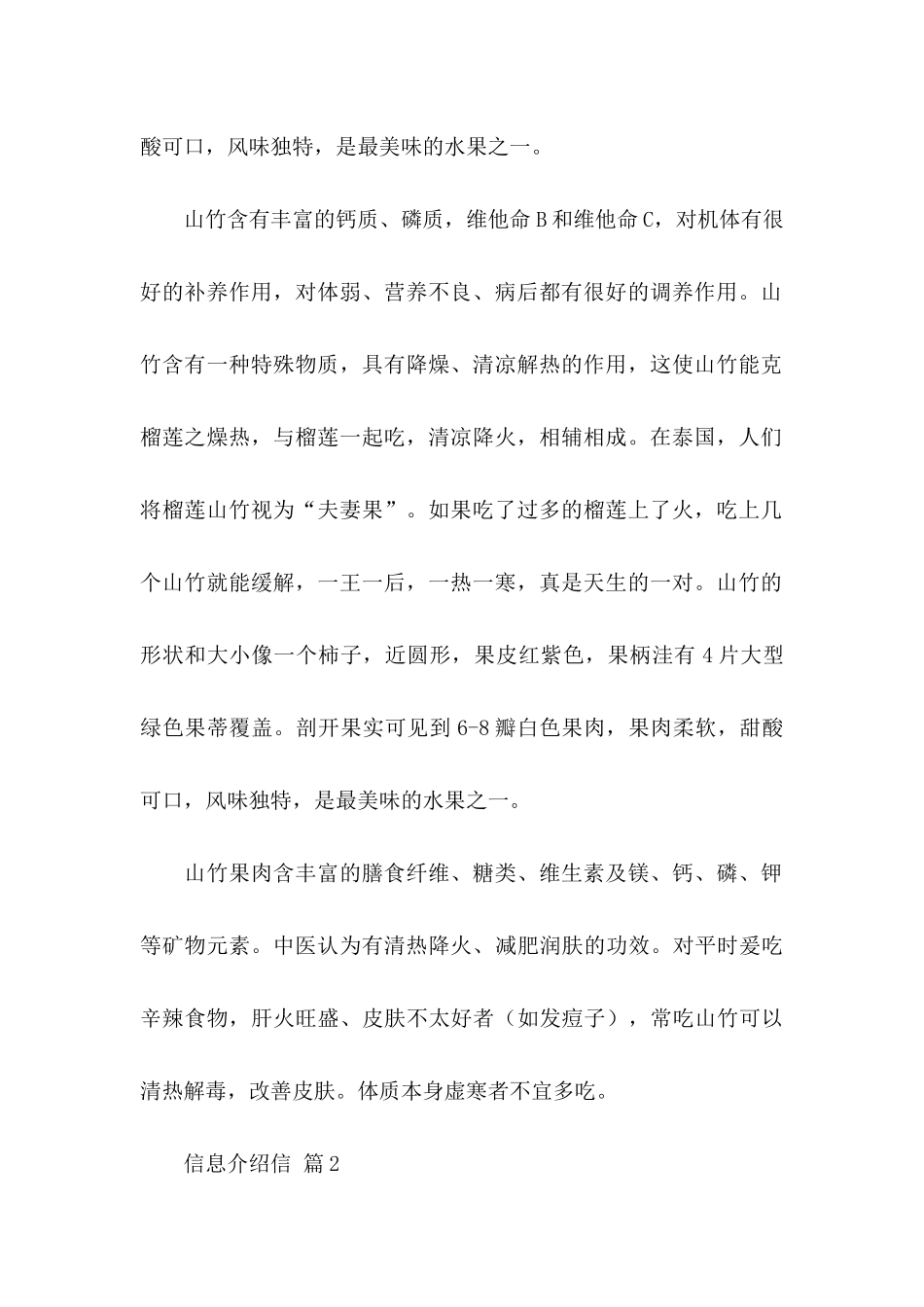 信息介绍信四篇_第2页