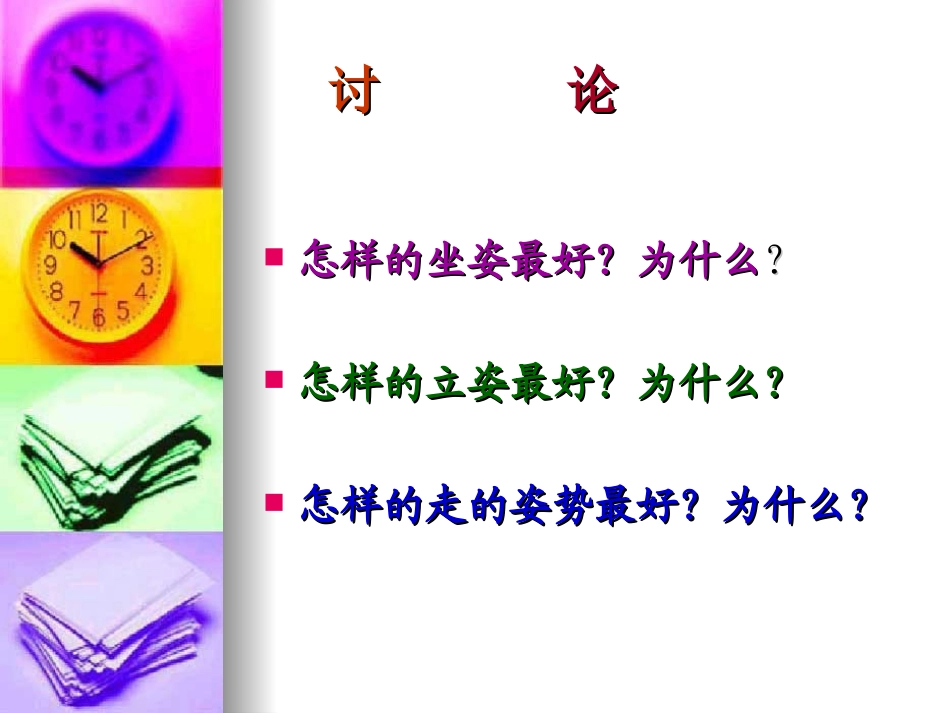 正确的身体坐立行姿势_第3页