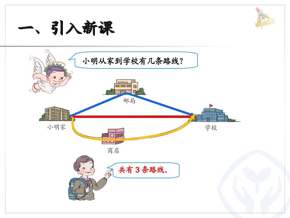 三角形的特性（例3、例4） (7)_第2页
