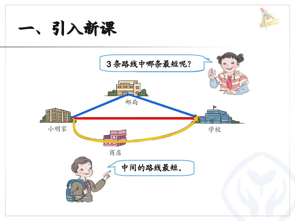 三角形的特性（例3、例4） (7)_第3页