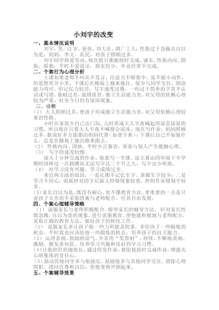 小刘宇的改变