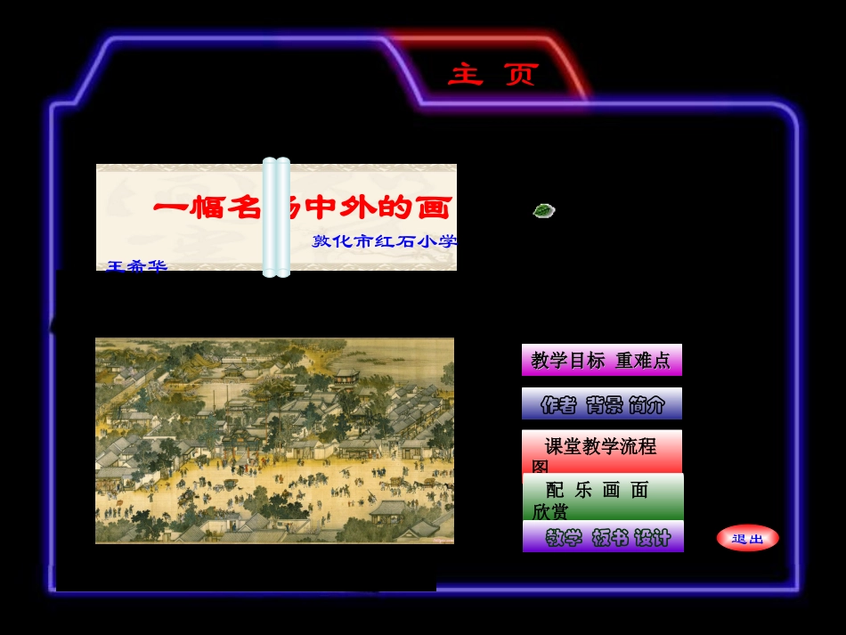 一副名扬中外的画comhjkh_第1页