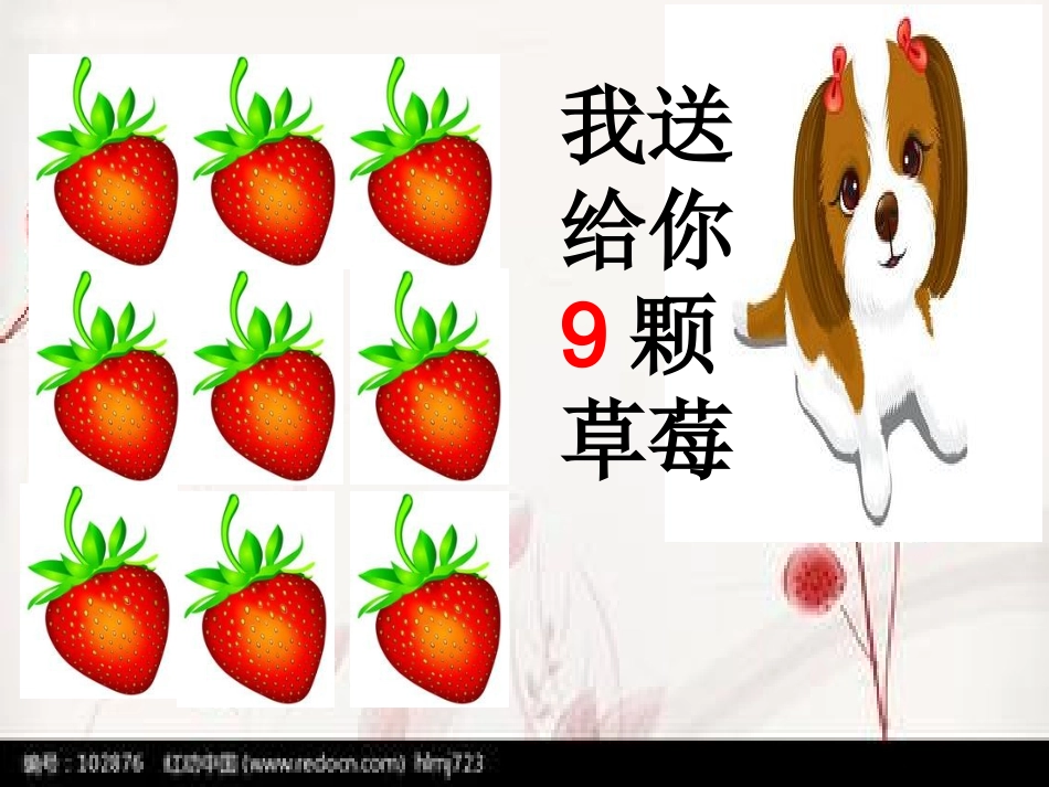 一年级9加几的加法_第3页