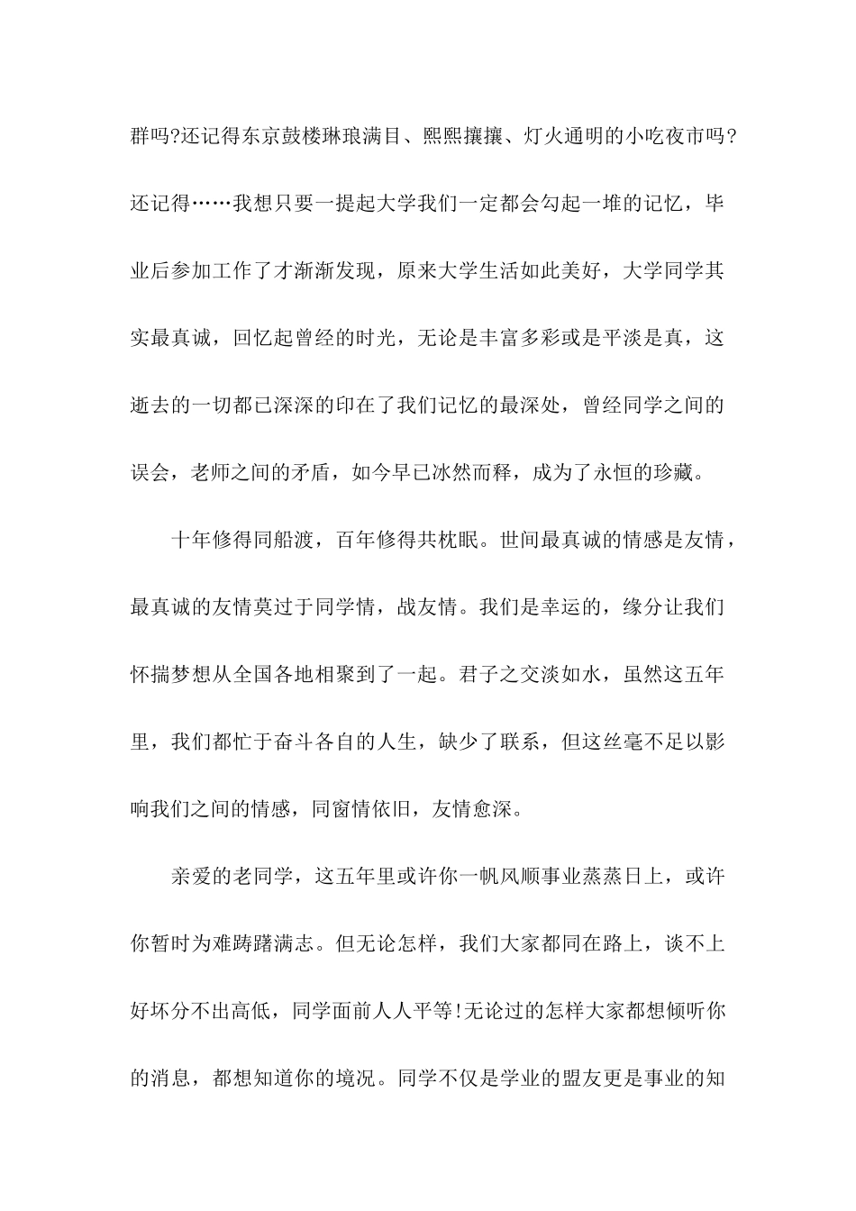 五一同学聚会邀请函6篇_第2页