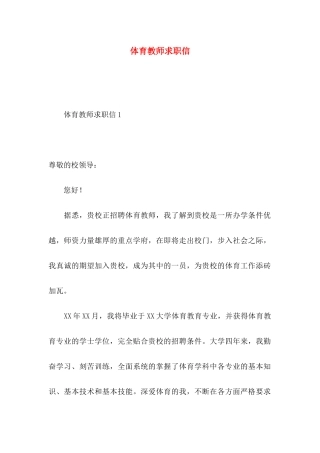 体育教师求职信 (2)