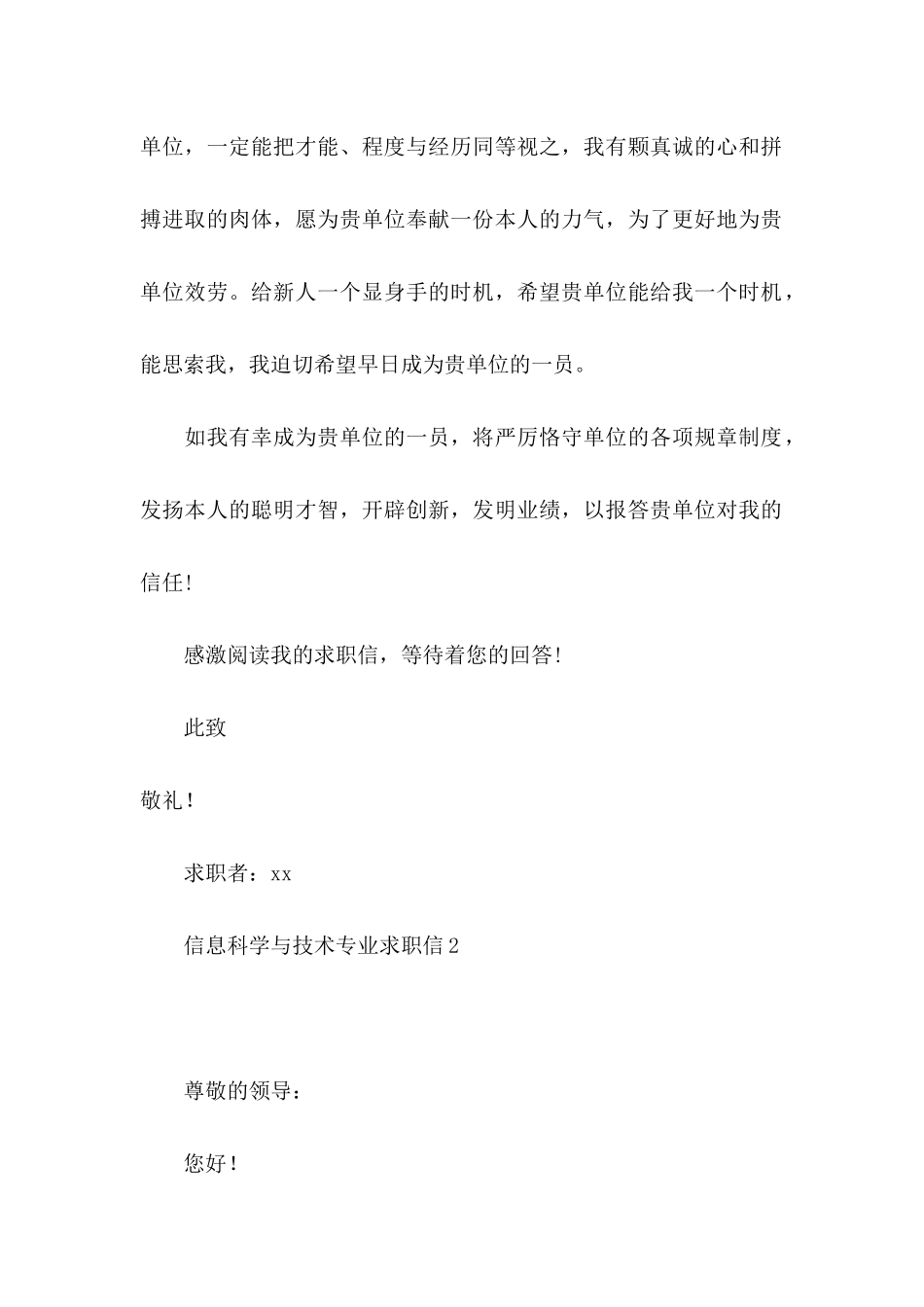 信息科学与技术专业求职信 (2)_第2页