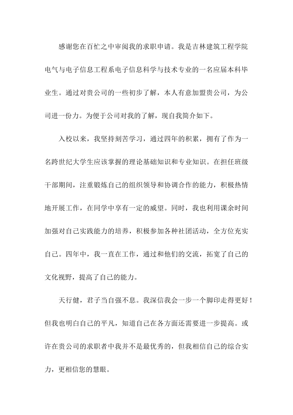 信息科学与技术专业求职信 (2)_第3页