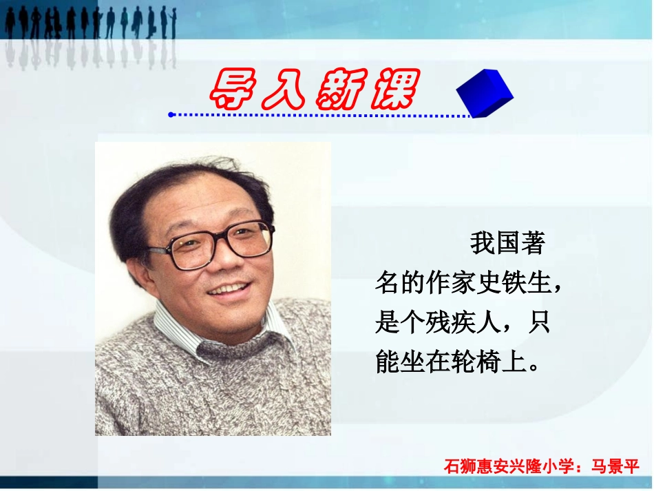 三年级上册语文——29掌声_第1页