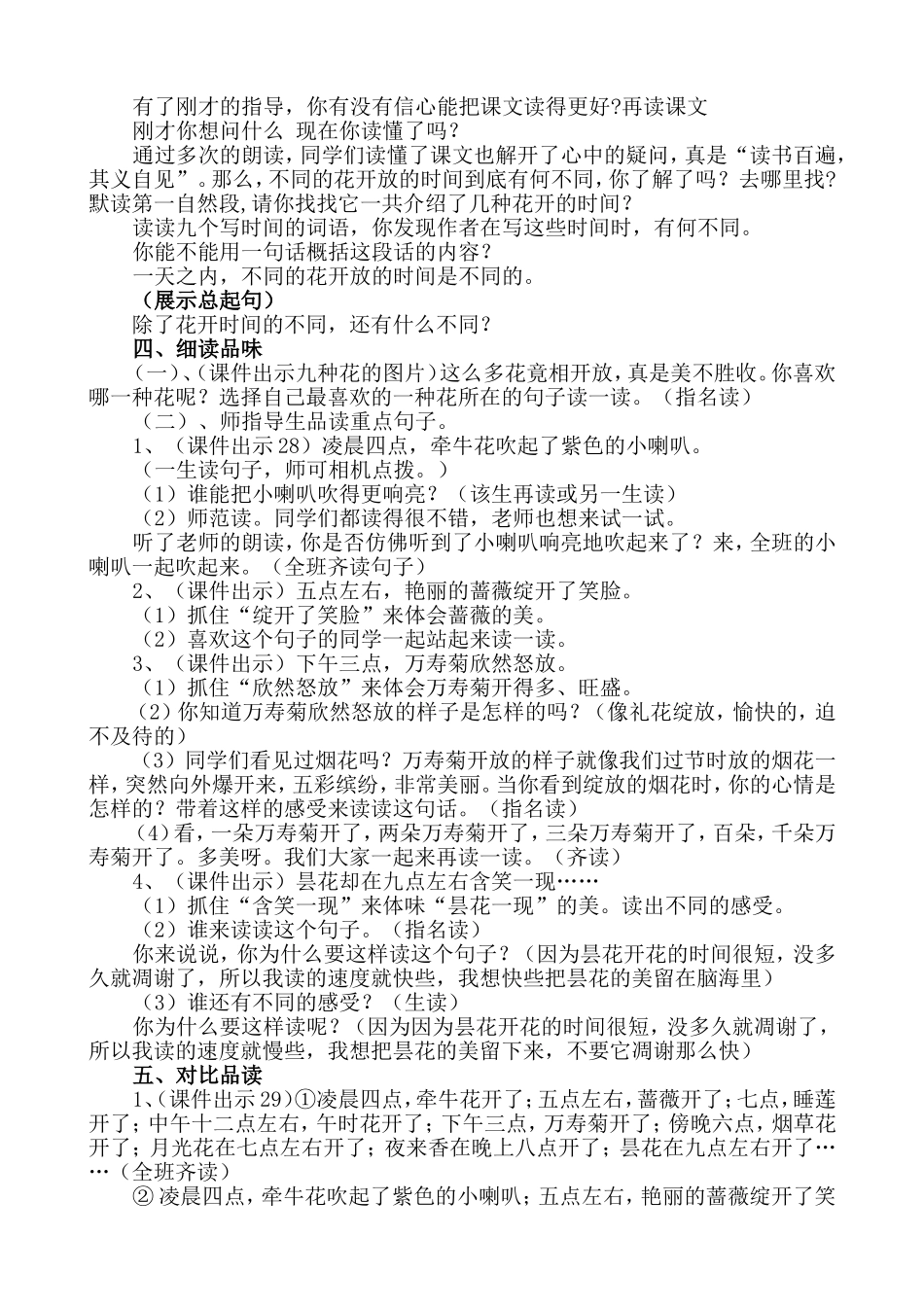 钱慧芹花钟教案_第2页