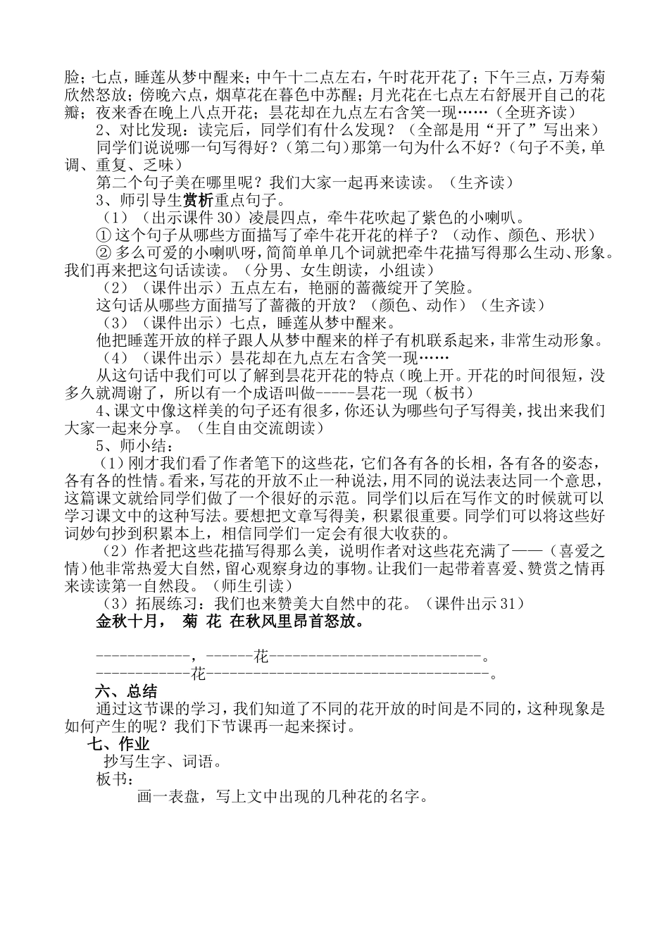 钱慧芹花钟教案_第3页