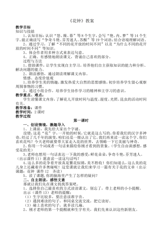 钱慧芹花钟教案