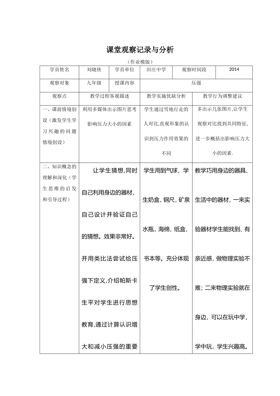 课堂实录 (3)_第1页