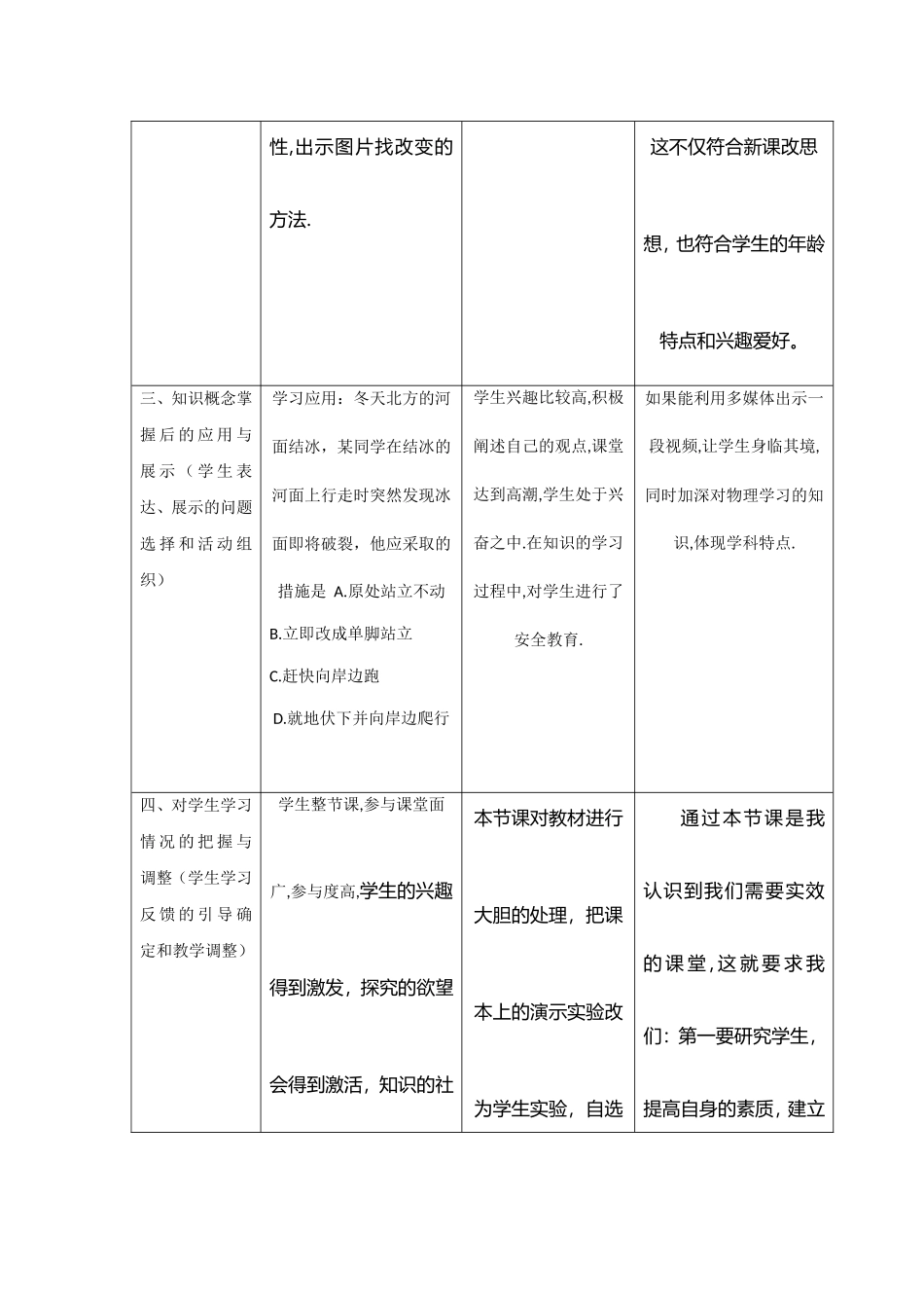 课堂实录 (3)_第2页