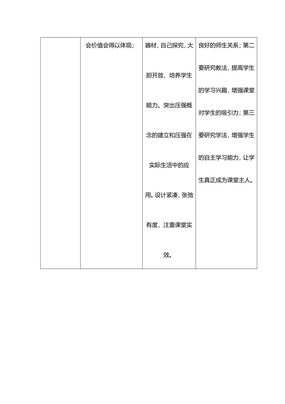 课堂实录 (3)_第3页