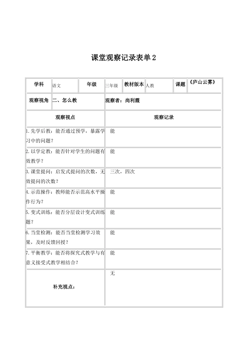 尚利霞线上作业_第2页