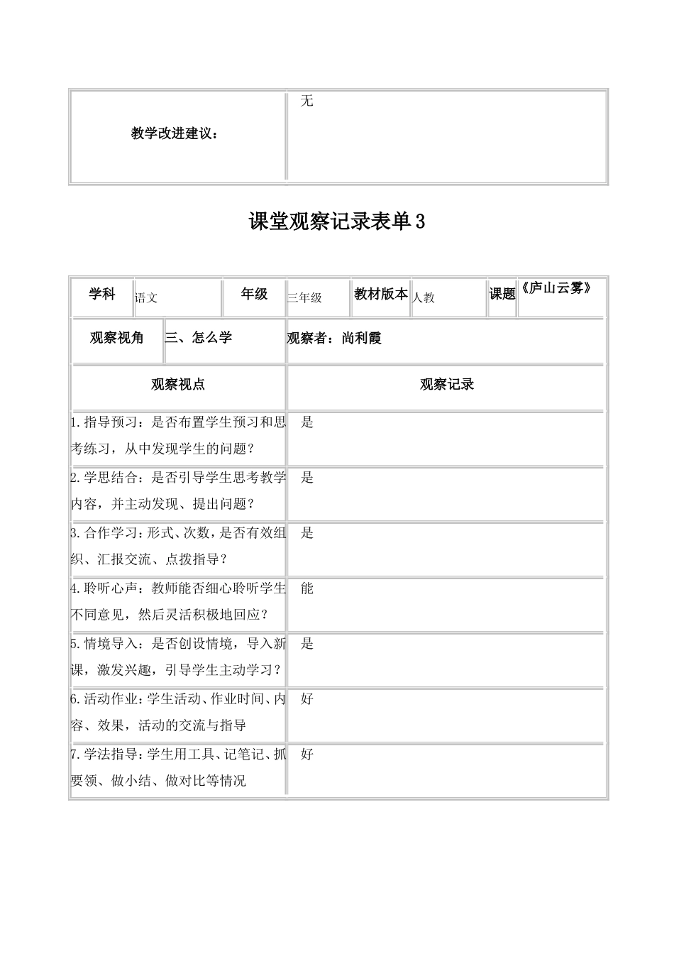 尚利霞线上作业_第3页