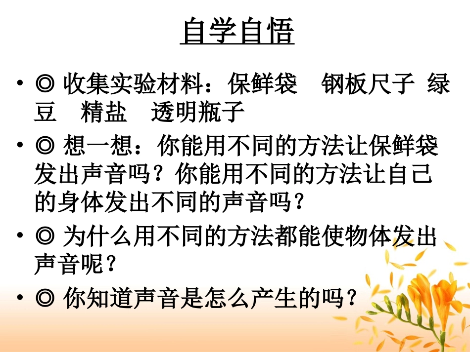 上课用--声音的产生》PPT课件_第2页